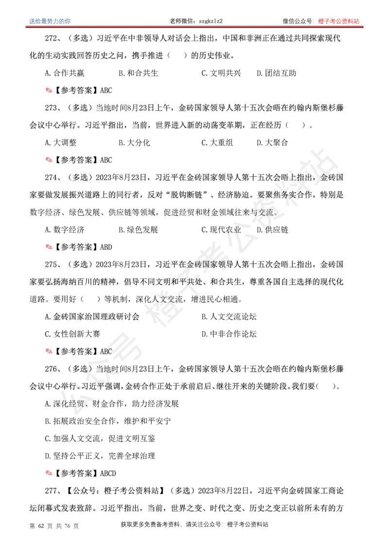 23年-24年重要讲话考点300题（更新至24年1月底）_2026考公资料_（49）政治理论合集_政治理论合集_2025国考新增课程政治理论部分_政治理论常识