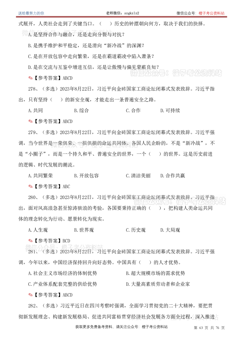 23年-24年重要讲话考点300题（更新至24年1月底）_2026考公资料_（49）政治理论合集_政治理论合集_2025国考新增课程政治理论部分_政治理论常识