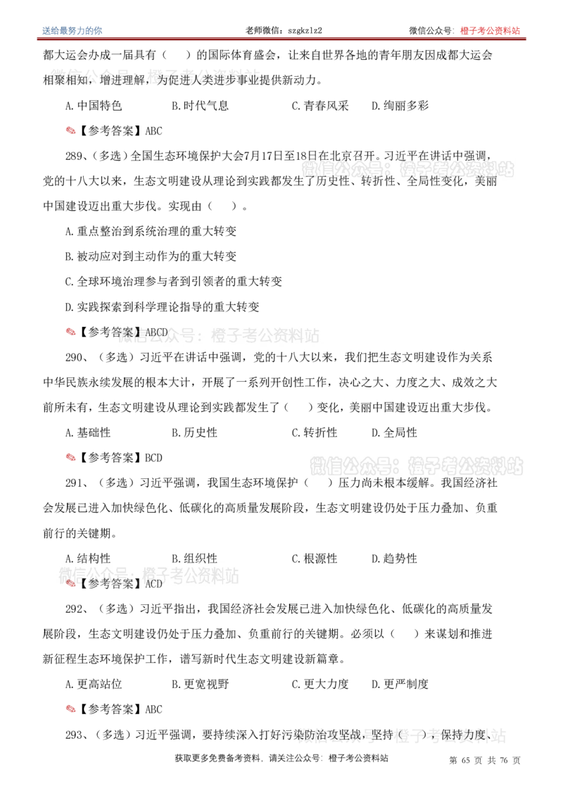 23年-24年重要讲话考点300题（更新至24年1月底）_2026考公资料_（49）政治理论合集_政治理论合集_2025国考新增课程政治理论部分_政治理论常识