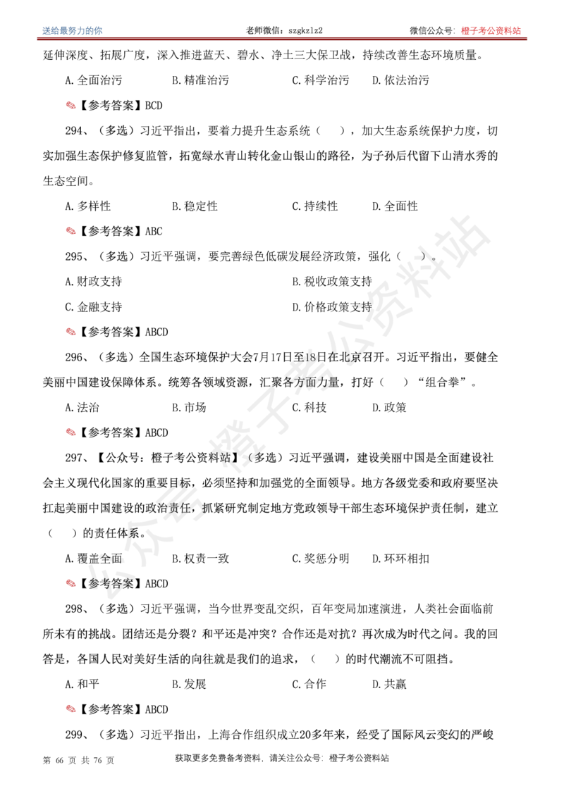 23年-24年重要讲话考点300题（更新至24年1月底）_2026考公资料_（49）政治理论合集_政治理论合集_2025国考新增课程政治理论部分_政治理论常识