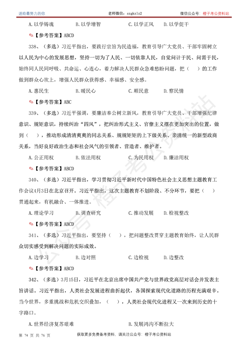 23年-24年重要讲话考点300题（更新至24年1月底）_2026考公资料_（49）政治理论合集_政治理论合集_2025国考新增课程政治理论部分_政治理论常识