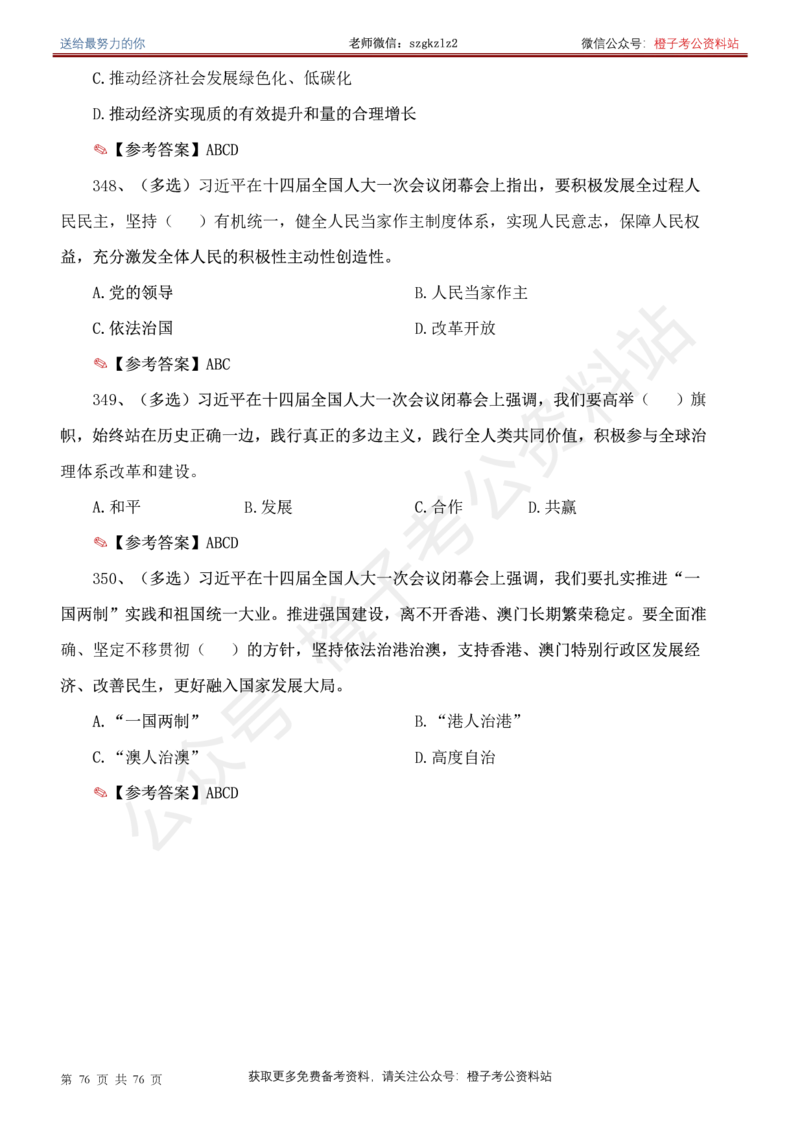 23年-24年重要讲话考点300题（更新至24年1月底）_2026考公资料_（49）政治理论合集_政治理论合集_2025国考新增课程政治理论部分_政治理论常识