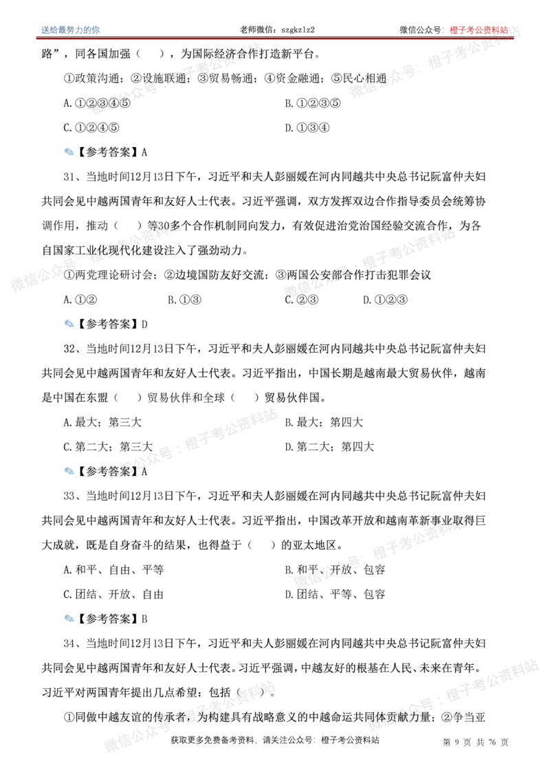 23年-24年重要讲话考点300题（更新至24年1月底）_2026考公资料_（49）政治理论合集_政治理论合集_2025国考新增课程政治理论部分_政治理论常识