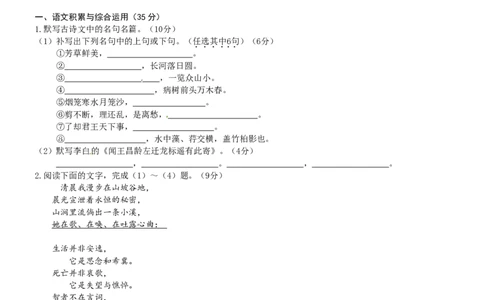2015年安徽中考语文试题及参考答案_中考真题_1.语文中考真题2015-2024年_地区卷_安徽语文08-22