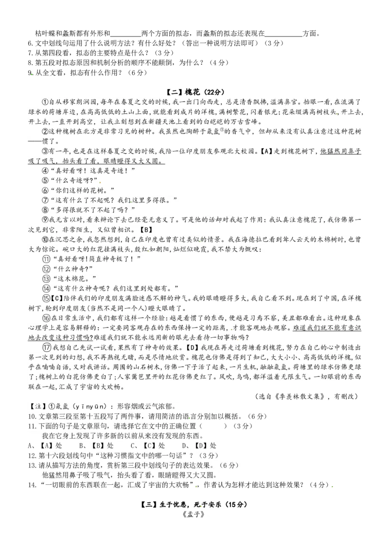 2015年安徽中考语文试题及参考答案_中考真题_1.语文中考真题2015-2024年_地区卷_安徽语文08-22