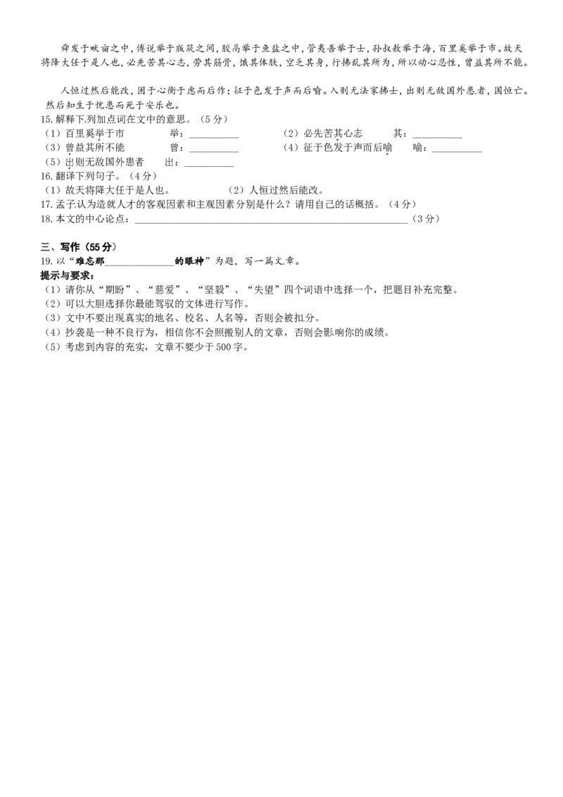 2015年安徽中考语文试题及参考答案_中考真题_1.语文中考真题2015-2024年_地区卷_安徽语文08-22