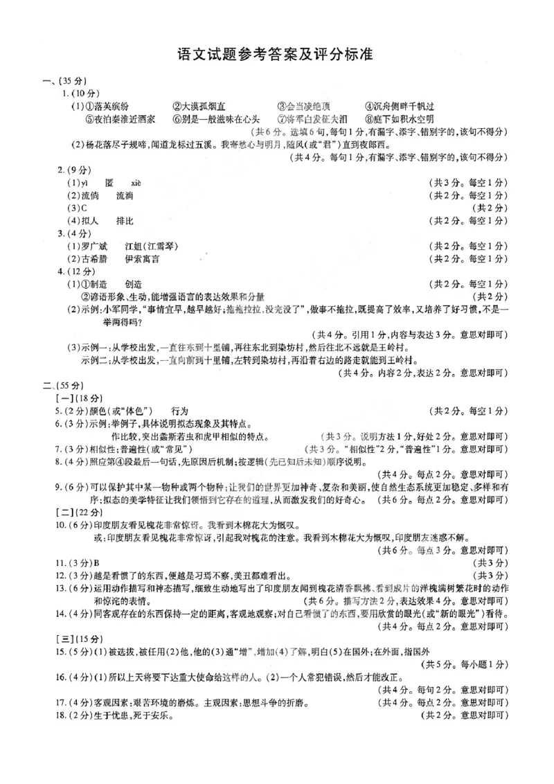 2015年安徽中考语文试题及参考答案_中考真题_1.语文中考真题2015-2024年_地区卷_安徽语文08-22