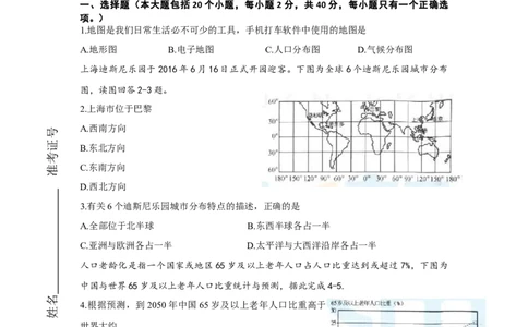 2016年长沙市地理中考真题及答案_中考真题_9.地理中考真题2015-2024年_地区卷_湖南省_湖南长沙地理08-22_长沙地理