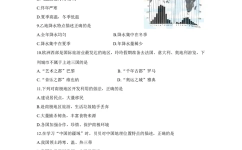 2016年长沙市地理中考真题及答案_中考真题_9.地理中考真题2015-2024年_地区卷_湖南省_湖南长沙地理08-22_长沙地理