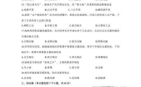 2016年长沙市地理中考真题及答案_中考真题_9.地理中考真题2015-2024年_地区卷_湖南省_湖南长沙地理08-22_长沙地理