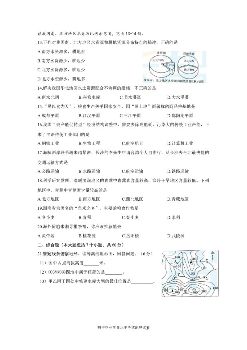 2016年长沙市地理中考真题及答案_中考真题_9.地理中考真题2015-2024年_地区卷_湖南省_湖南长沙地理08-22_长沙地理