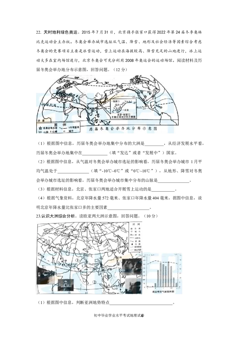 2016年长沙市地理中考真题及答案_中考真题_9.地理中考真题2015-2024年_地区卷_湖南省_湖南长沙地理08-22_长沙地理
