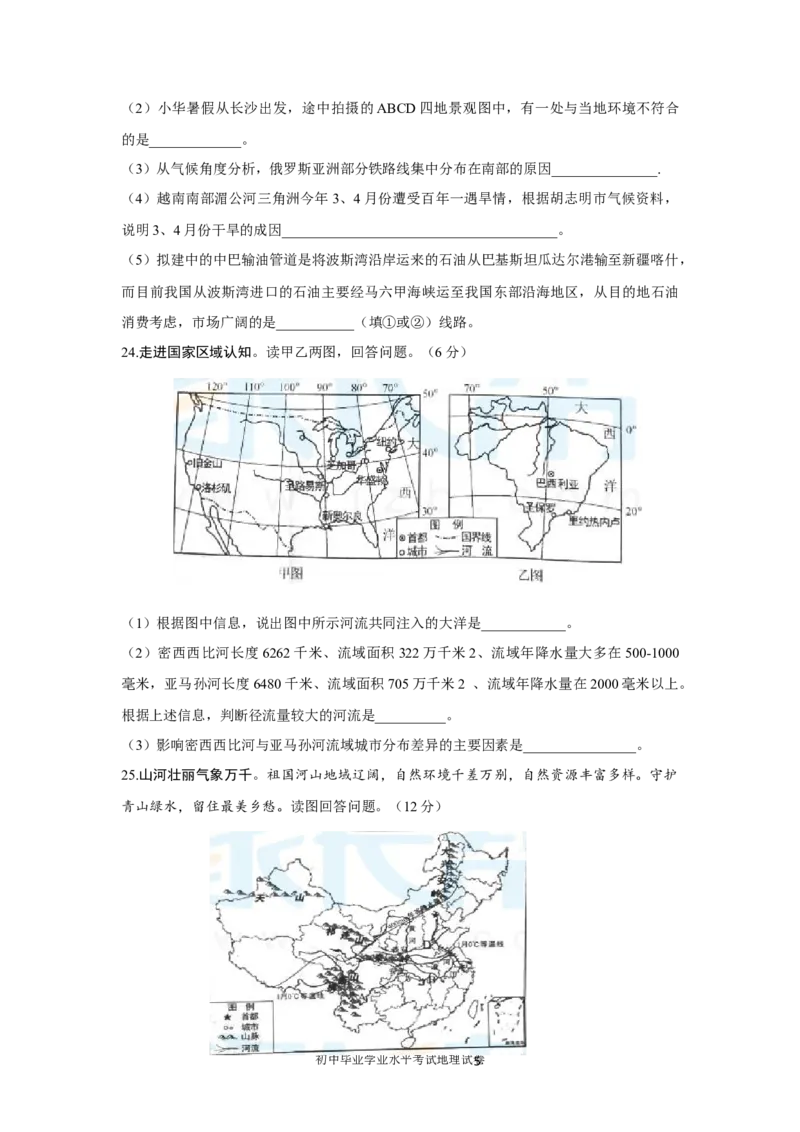 2016年长沙市地理中考真题及答案_中考真题_9.地理中考真题2015-2024年_地区卷_湖南省_湖南长沙地理08-22_长沙地理