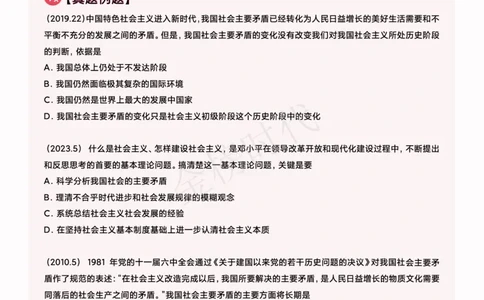 2025韩雪老师史纲选择题技巧讲义(1)_2026考公资料_（49）政治理论合集_政治理论合集_2025考研政治_03.肖秀荣_01.韩雪_03.冲刺押题_04.客观题技巧拔高_课件