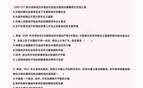 2025韩雪老师史纲选择题技巧讲义(1)_2026考公资料_（49）政治理论合集_政治理论合集_2025考研政治_03.肖秀荣_01.韩雪_03.冲刺押题_04.客观题技巧拔高_课件