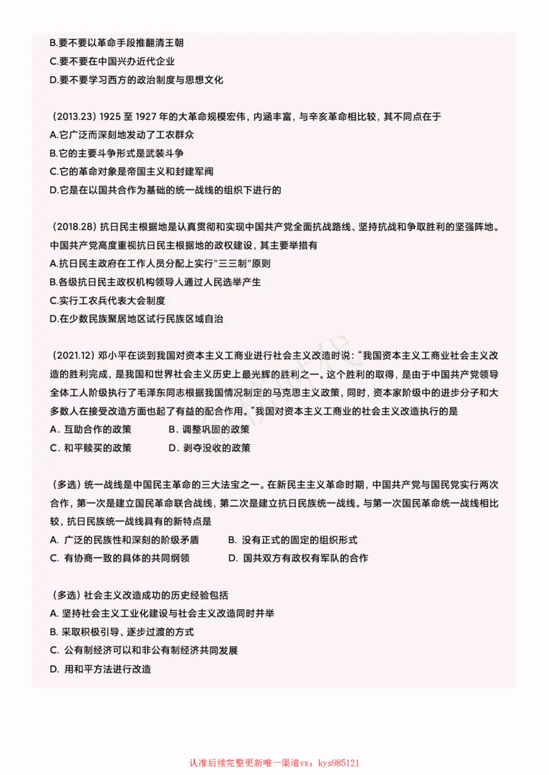 2025韩雪老师史纲选择题技巧讲义(1)_2026考公资料_（49）政治理论合集_政治理论合集_2025考研政治_03.肖秀荣_01.韩雪_03.冲刺押题_04.客观题技巧拔高_课件