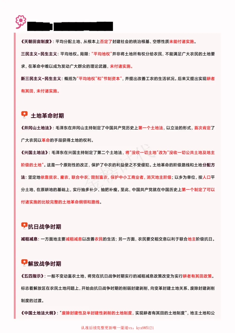 2025韩雪老师史纲选择题技巧讲义(1)_2026考公资料_（49）政治理论合集_政治理论合集_2025考研政治_03.肖秀荣_01.韩雪_03.冲刺押题_04.客观题技巧拔高_课件