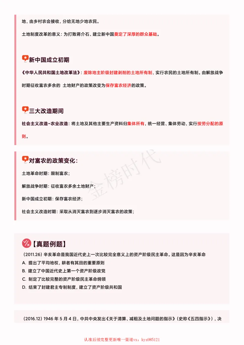 2025韩雪老师史纲选择题技巧讲义(1)_2026考公资料_（49）政治理论合集_政治理论合集_2025考研政治_03.肖秀荣_01.韩雪_03.冲刺押题_04.客观题技巧拔高_课件