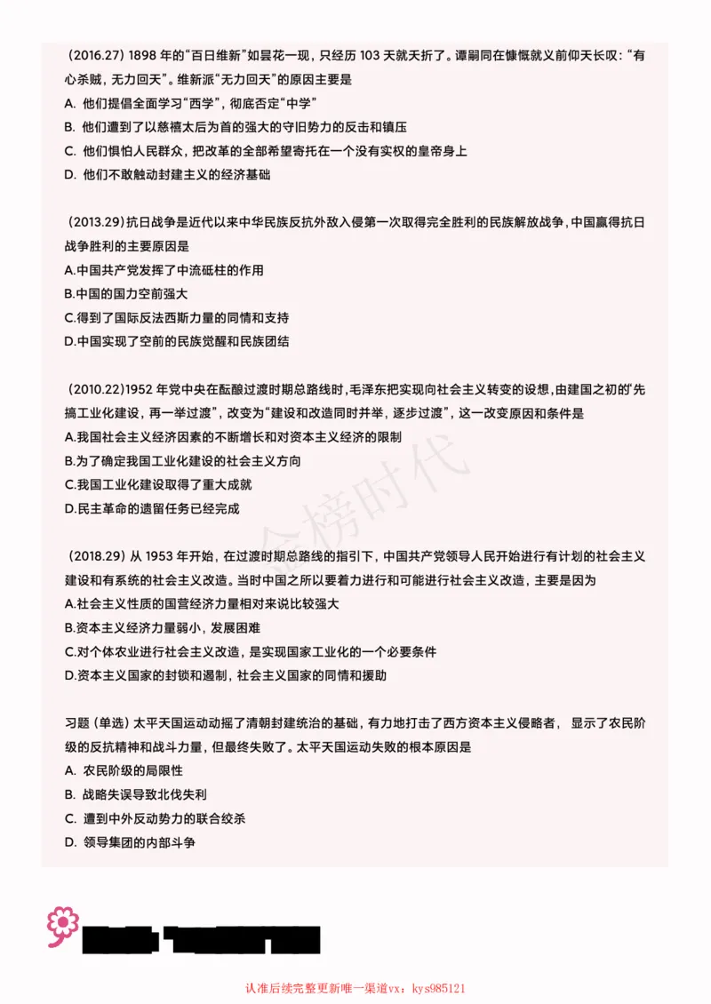2025韩雪老师史纲选择题技巧讲义(1)_2026考公资料_（49）政治理论合集_政治理论合集_2025考研政治_03.肖秀荣_01.韩雪_03.冲刺押题_04.客观题技巧拔高_课件