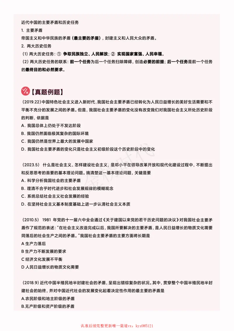2025韩雪老师史纲选择题技巧讲义(1)_2026考公资料_（49）政治理论合集_政治理论合集_2025考研政治_03.肖秀荣_01.韩雪_03.冲刺押题_04.客观题技巧拔高_课件