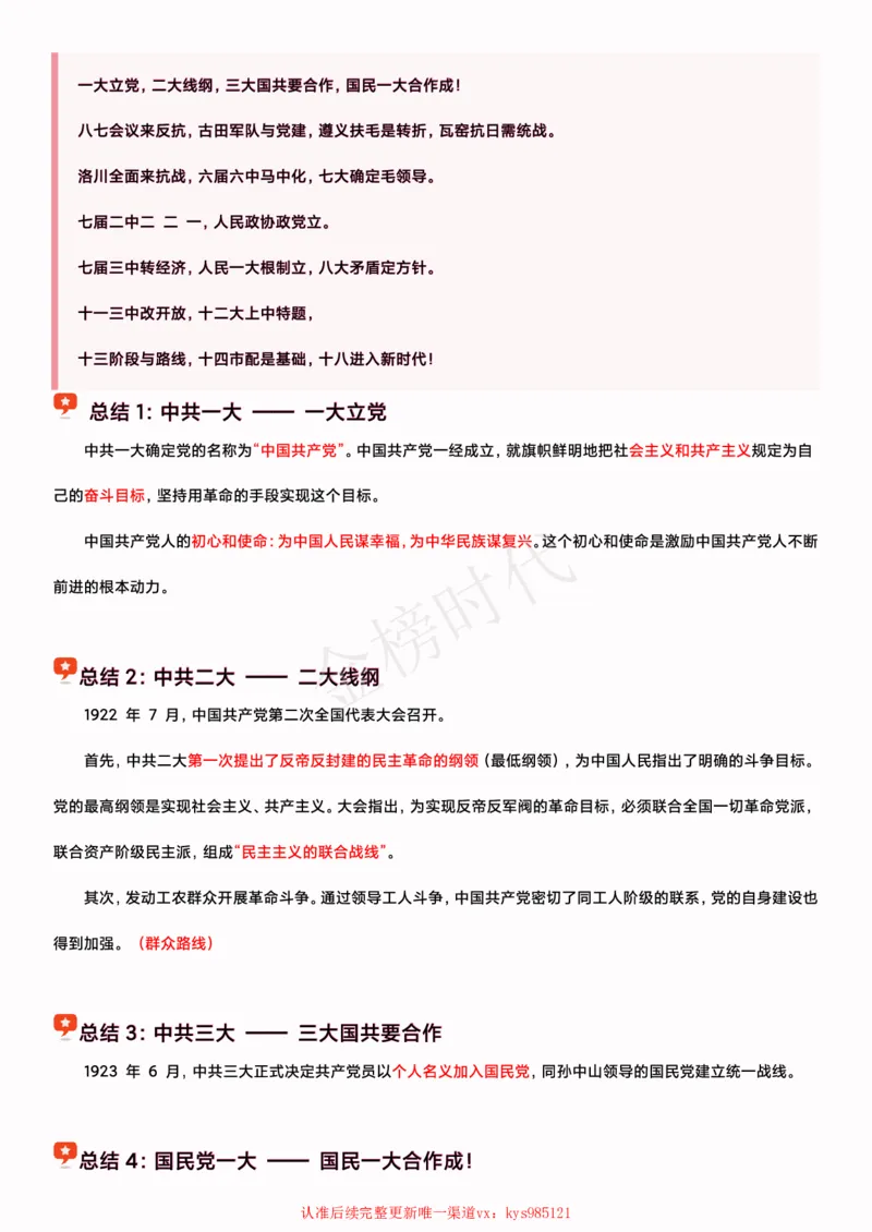 2025韩雪老师史纲选择题技巧讲义(1)_2026考公资料_（49）政治理论合集_政治理论合集_2025考研政治_03.肖秀荣_01.韩雪_03.冲刺押题_04.客观题技巧拔高_课件