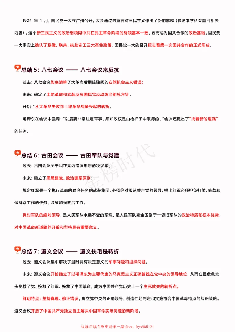 2025韩雪老师史纲选择题技巧讲义(1)_2026考公资料_（49）政治理论合集_政治理论合集_2025考研政治_03.肖秀荣_01.韩雪_03.冲刺押题_04.客观题技巧拔高_课件