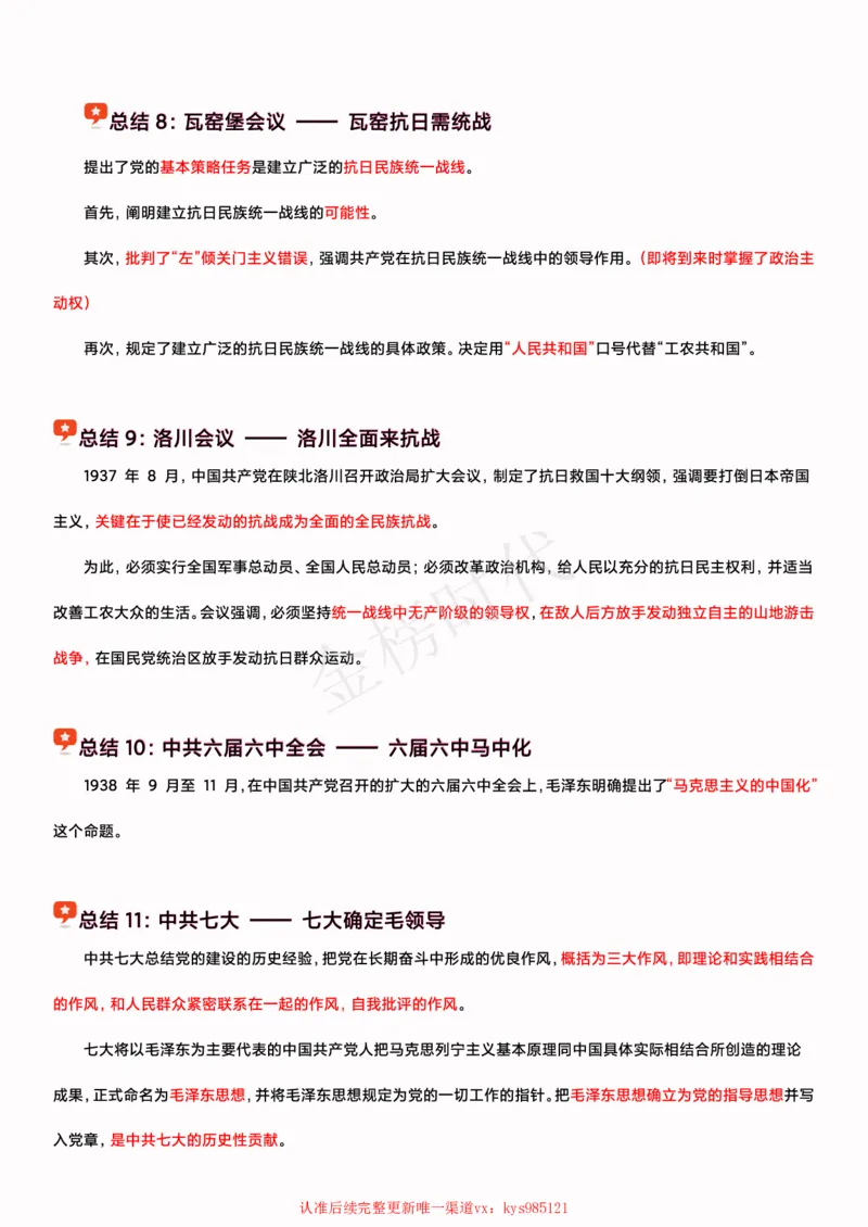 2025韩雪老师史纲选择题技巧讲义(1)_2026考公资料_（49）政治理论合集_政治理论合集_2025考研政治_03.肖秀荣_01.韩雪_03.冲刺押题_04.客观题技巧拔高_课件