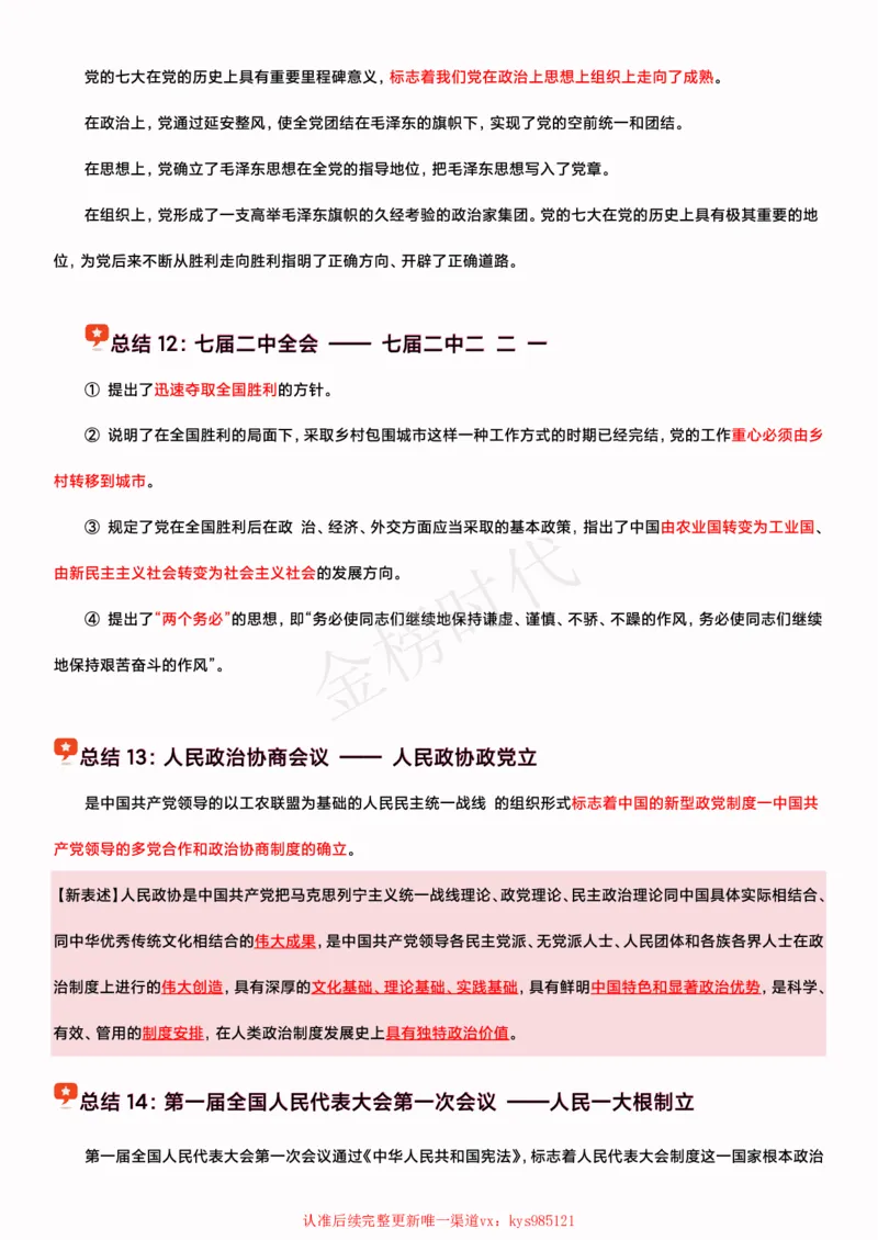 2025韩雪老师史纲选择题技巧讲义(1)_2026考公资料_（49）政治理论合集_政治理论合集_2025考研政治_03.肖秀荣_01.韩雪_03.冲刺押题_04.客观题技巧拔高_课件