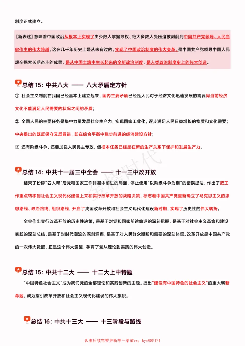 2025韩雪老师史纲选择题技巧讲义(1)_2026考公资料_（49）政治理论合集_政治理论合集_2025考研政治_03.肖秀荣_01.韩雪_03.冲刺押题_04.客观题技巧拔高_课件