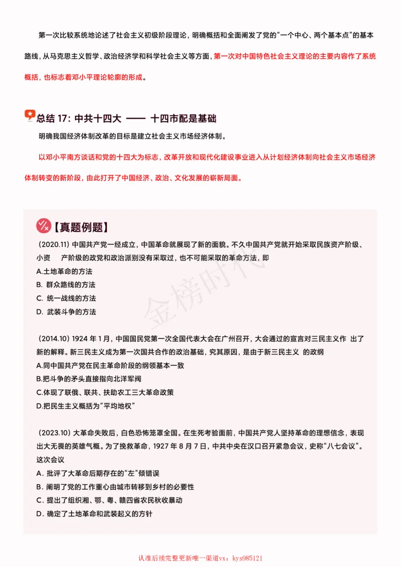 2025韩雪老师史纲选择题技巧讲义(1)_2026考公资料_（49）政治理论合集_政治理论合集_2025考研政治_03.肖秀荣_01.韩雪_03.冲刺押题_04.客观题技巧拔高_课件