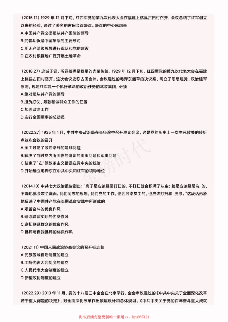 2025韩雪老师史纲选择题技巧讲义(1)_2026考公资料_（49）政治理论合集_政治理论合集_2025考研政治_03.肖秀荣_01.韩雪_03.冲刺押题_04.客观题技巧拔高_课件