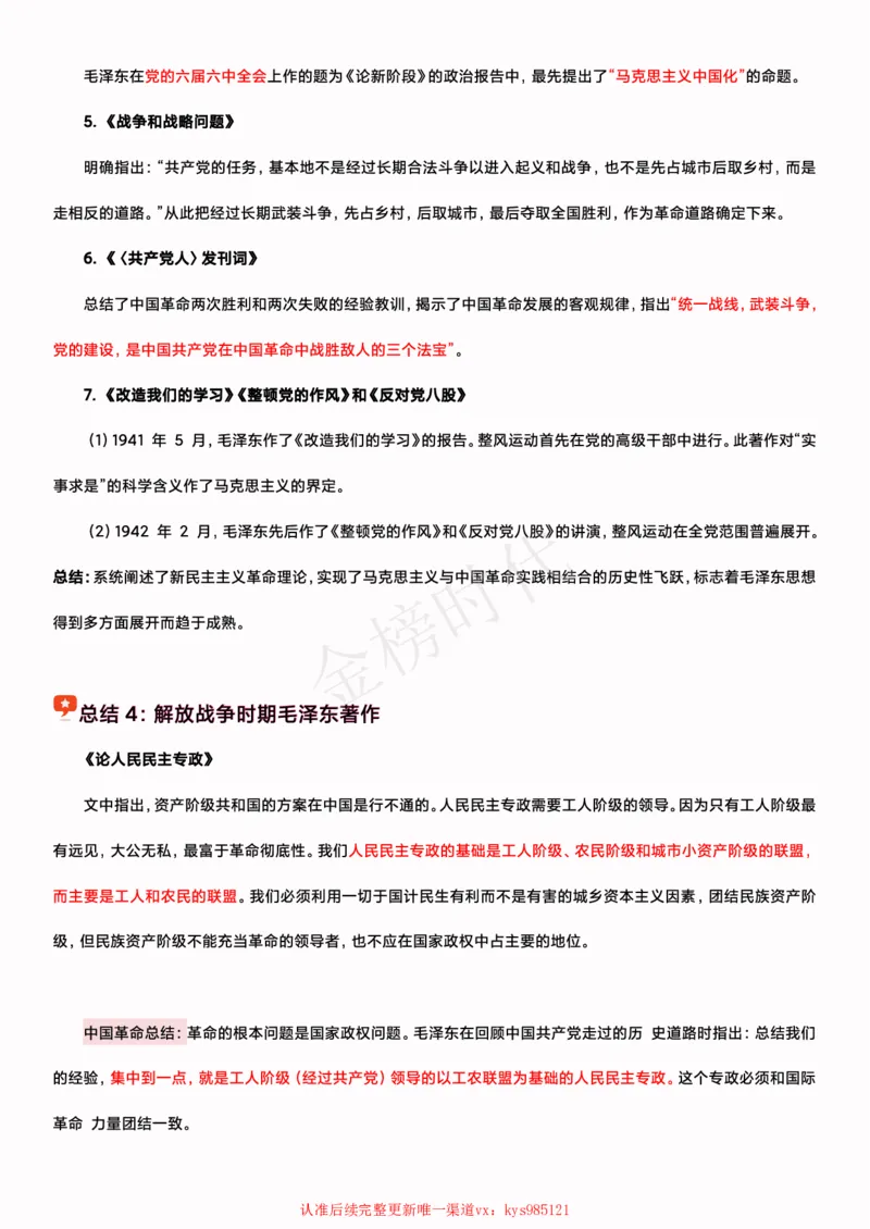 2025韩雪老师史纲选择题技巧讲义(1)_2026考公资料_（49）政治理论合集_政治理论合集_2025考研政治_03.肖秀荣_01.韩雪_03.冲刺押题_04.客观题技巧拔高_课件