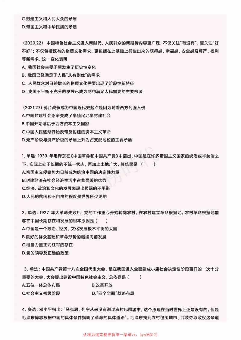 2025韩雪老师史纲选择题技巧讲义(1)_2026考公资料_（49）政治理论合集_政治理论合集_2025考研政治_03.肖秀荣_01.韩雪_03.冲刺押题_04.客观题技巧拔高_课件