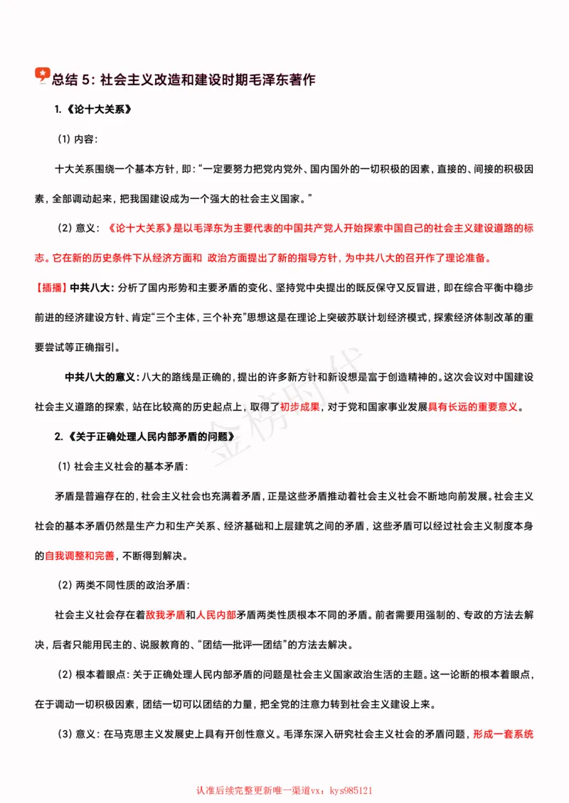 2025韩雪老师史纲选择题技巧讲义(1)_2026考公资料_（49）政治理论合集_政治理论合集_2025考研政治_03.肖秀荣_01.韩雪_03.冲刺押题_04.客观题技巧拔高_课件