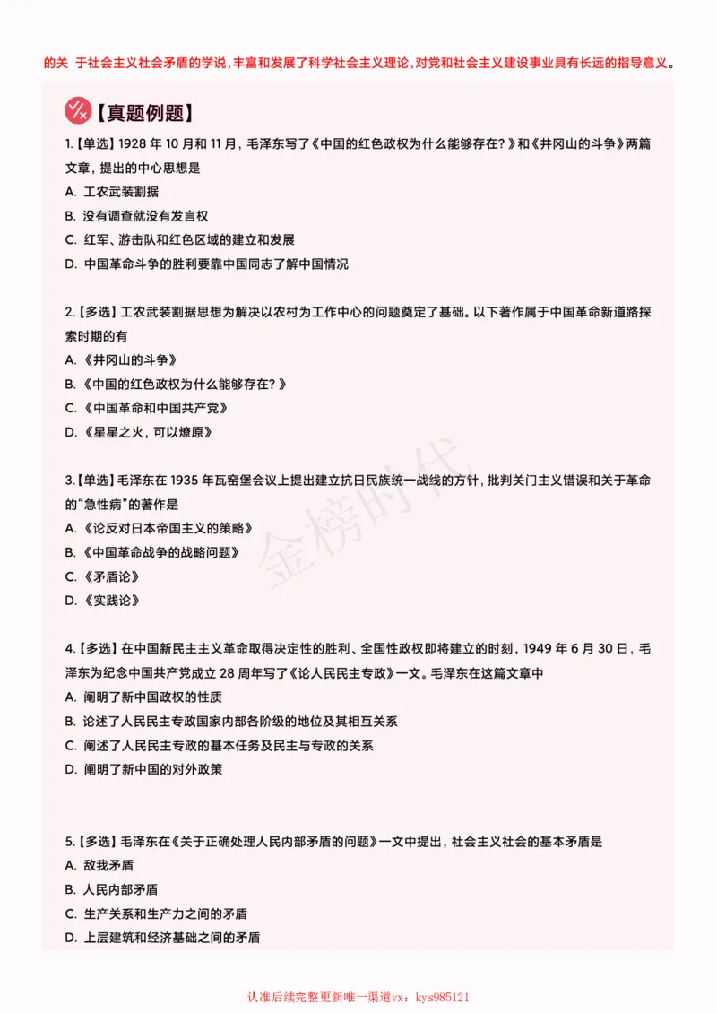 2025韩雪老师史纲选择题技巧讲义(1)_2026考公资料_（49）政治理论合集_政治理论合集_2025考研政治_03.肖秀荣_01.韩雪_03.冲刺押题_04.客观题技巧拔高_课件