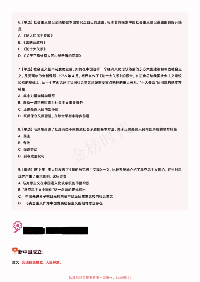 2025韩雪老师史纲选择题技巧讲义(1)_2026考公资料_（49）政治理论合集_政治理论合集_2025考研政治_03.肖秀荣_01.韩雪_03.冲刺押题_04.客观题技巧拔高_课件