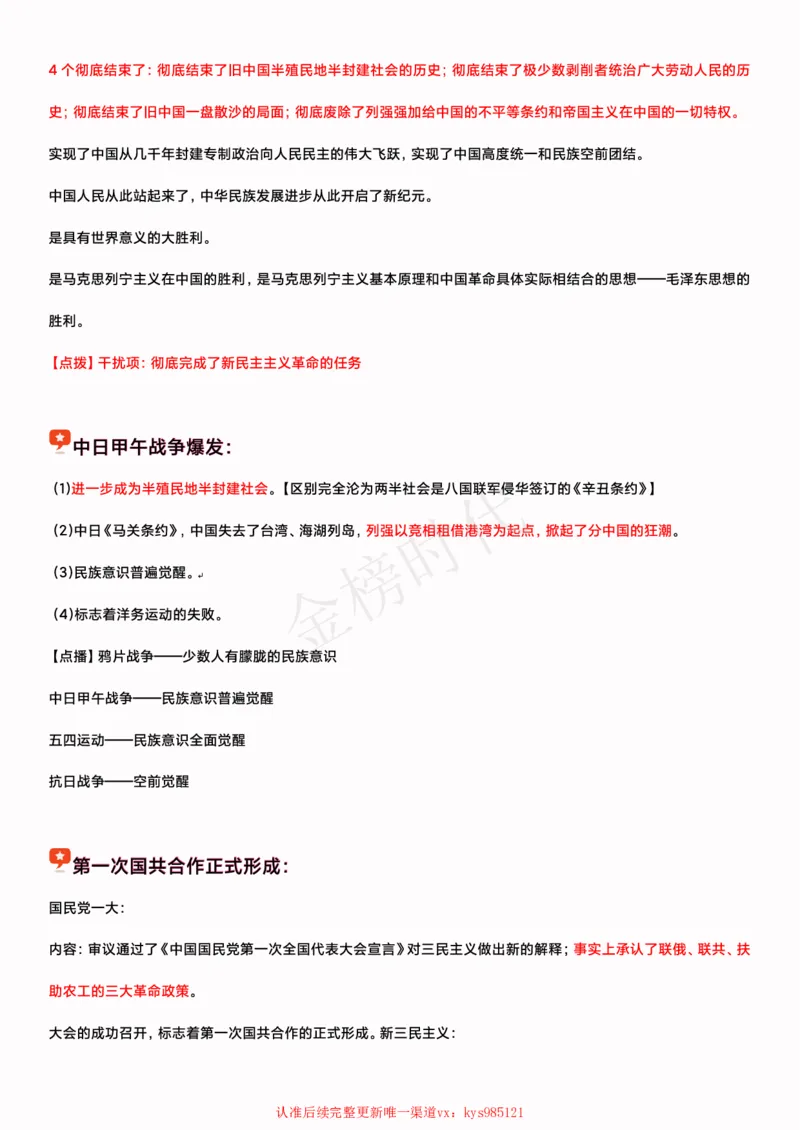 2025韩雪老师史纲选择题技巧讲义(1)_2026考公资料_（49）政治理论合集_政治理论合集_2025考研政治_03.肖秀荣_01.韩雪_03.冲刺押题_04.客观题技巧拔高_课件