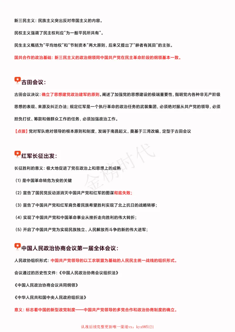 2025韩雪老师史纲选择题技巧讲义(1)_2026考公资料_（49）政治理论合集_政治理论合集_2025考研政治_03.肖秀荣_01.韩雪_03.冲刺押题_04.客观题技巧拔高_课件