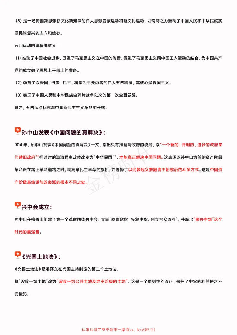 2025韩雪老师史纲选择题技巧讲义(1)_2026考公资料_（49）政治理论合集_政治理论合集_2025考研政治_03.肖秀荣_01.韩雪_03.冲刺押题_04.客观题技巧拔高_课件
