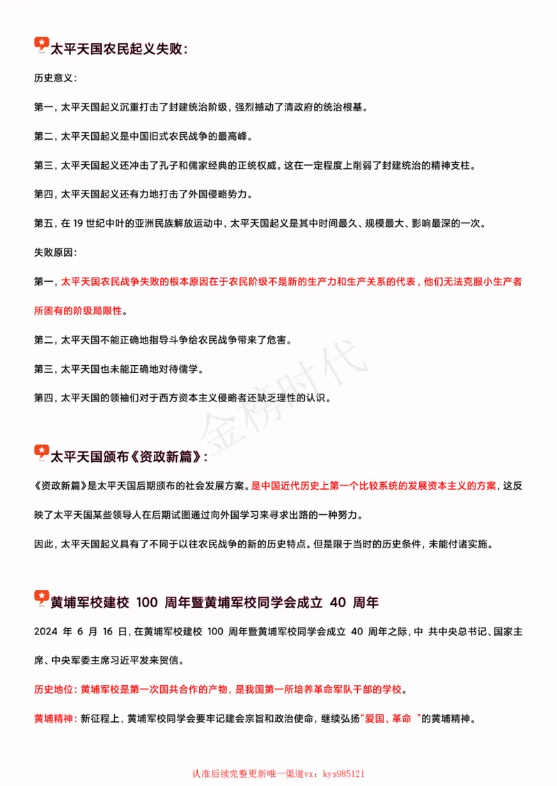 2025韩雪老师史纲选择题技巧讲义(1)_2026考公资料_（49）政治理论合集_政治理论合集_2025考研政治_03.肖秀荣_01.韩雪_03.冲刺押题_04.客观题技巧拔高_课件