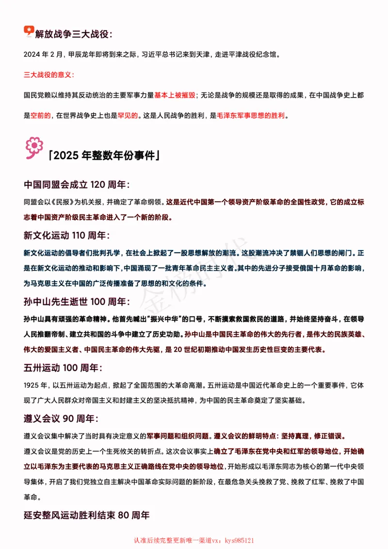 2025韩雪老师史纲选择题技巧讲义(1)_2026考公资料_（49）政治理论合集_政治理论合集_2025考研政治_03.肖秀荣_01.韩雪_03.冲刺押题_04.客观题技巧拔高_课件