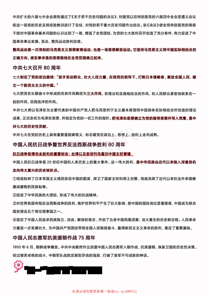 2025韩雪老师史纲选择题技巧讲义(1)_2026考公资料_（49）政治理论合集_政治理论合集_2025考研政治_03.肖秀荣_01.韩雪_03.冲刺押题_04.客观题技巧拔高_课件