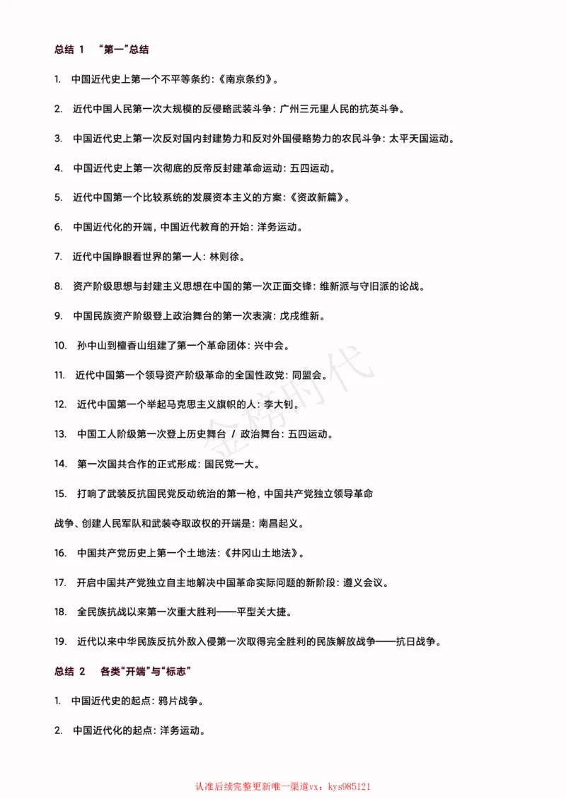 2025韩雪老师史纲选择题技巧讲义(1)_2026考公资料_（49）政治理论合集_政治理论合集_2025考研政治_03.肖秀荣_01.韩雪_03.冲刺押题_04.客观题技巧拔高_课件