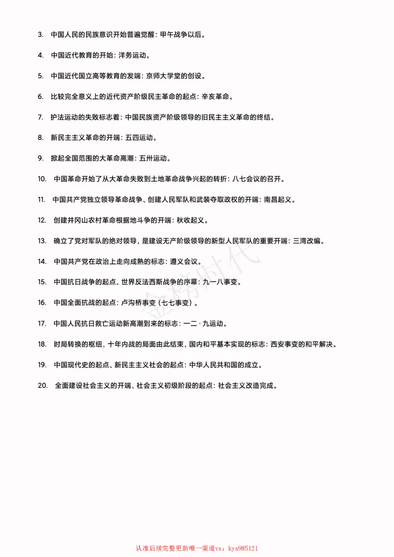 2025韩雪老师史纲选择题技巧讲义(1)_2026考公资料_（49）政治理论合集_政治理论合集_2025考研政治_03.肖秀荣_01.韩雪_03.冲刺押题_04.客观题技巧拔高_课件