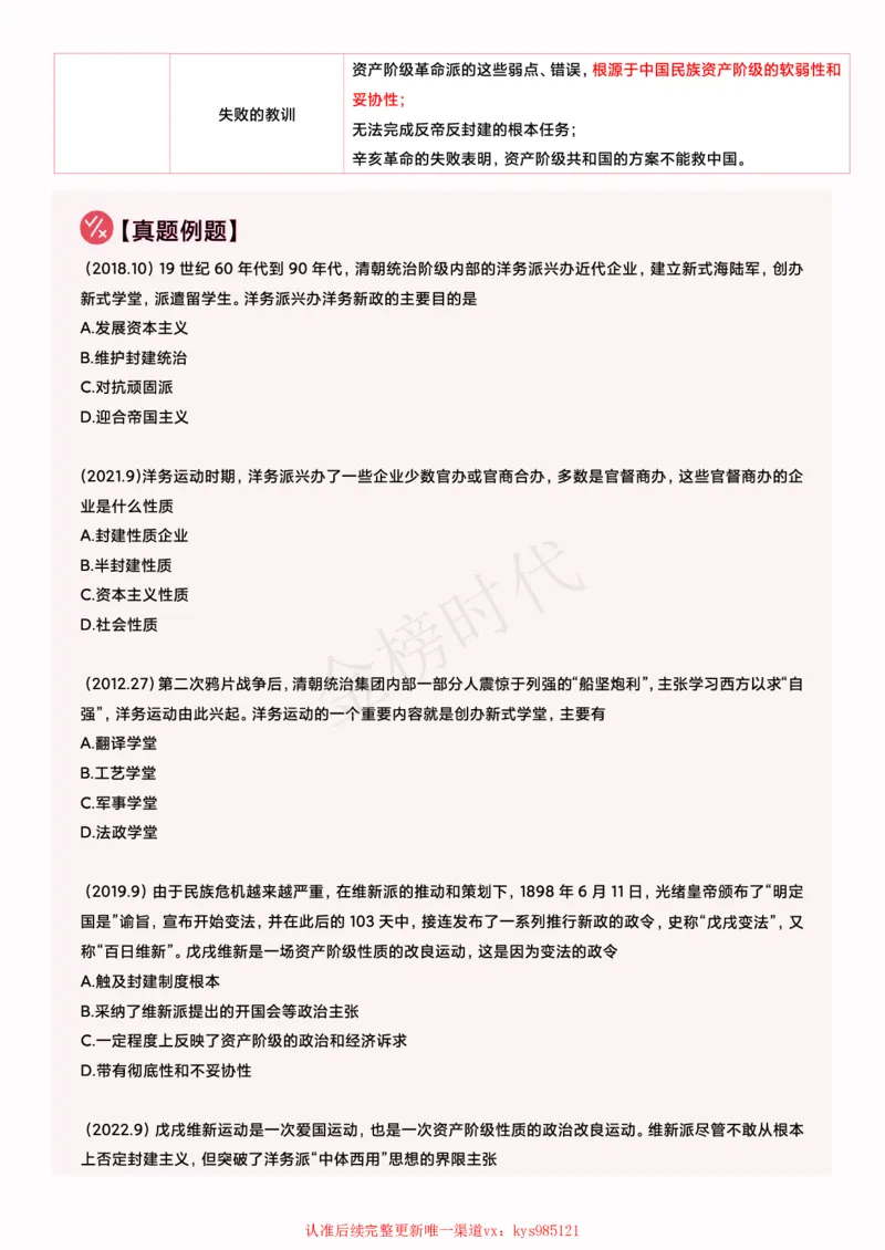 2025韩雪老师史纲选择题技巧讲义(1)_2026考公资料_（49）政治理论合集_政治理论合集_2025考研政治_03.肖秀荣_01.韩雪_03.冲刺押题_04.客观题技巧拔高_课件