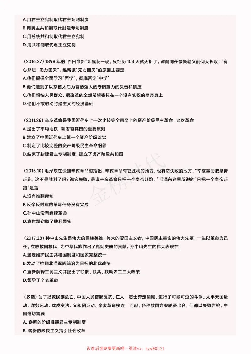 2025韩雪老师史纲选择题技巧讲义(1)_2026考公资料_（49）政治理论合集_政治理论合集_2025考研政治_03.肖秀荣_01.韩雪_03.冲刺押题_04.客观题技巧拔高_课件