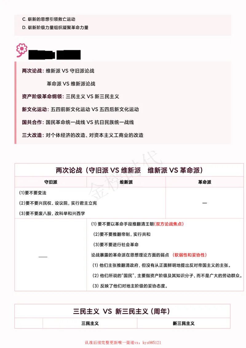 2025韩雪老师史纲选择题技巧讲义(1)_2026考公资料_（49）政治理论合集_政治理论合集_2025考研政治_03.肖秀荣_01.韩雪_03.冲刺押题_04.客观题技巧拔高_课件