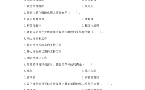 24上体育与健康知识与教学能力&middot;全真押题卷&middot;高中（一）_4-教培资料-26年最新资料-同步更新_初中高中教资_03科三专项（进去保存报考的学科即可）_高中_高中体育-通关资科包