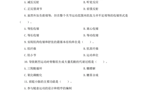24上体育与健康知识与教学能力&middot;全真押题卷&middot;高中（一）_4-教培资料-26年最新资料-同步更新_初中高中教资_03科三专项（进去保存报考的学科即可）_高中_高中体育-通关资科包