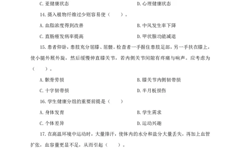 24上体育与健康知识与教学能力&middot;全真押题卷&middot;高中（一）_4-教培资料-26年最新资料-同步更新_初中高中教资_03科三专项（进去保存报考的学科即可）_高中_高中体育-通关资科包